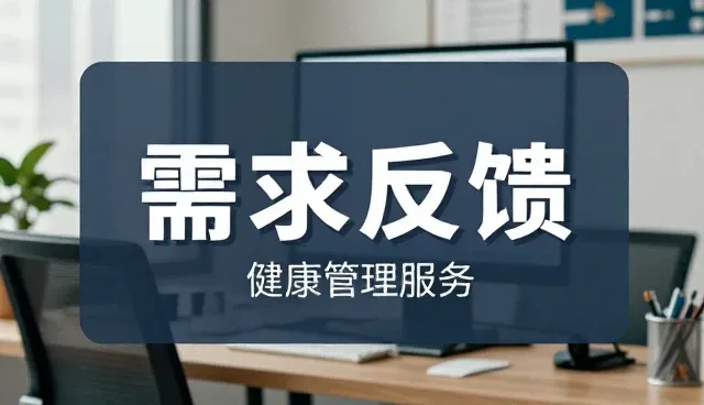 慢性病管理中随访系统选型的常见问题及应对策略